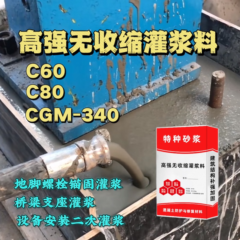 惠安灌浆料施工需要振捣吗？